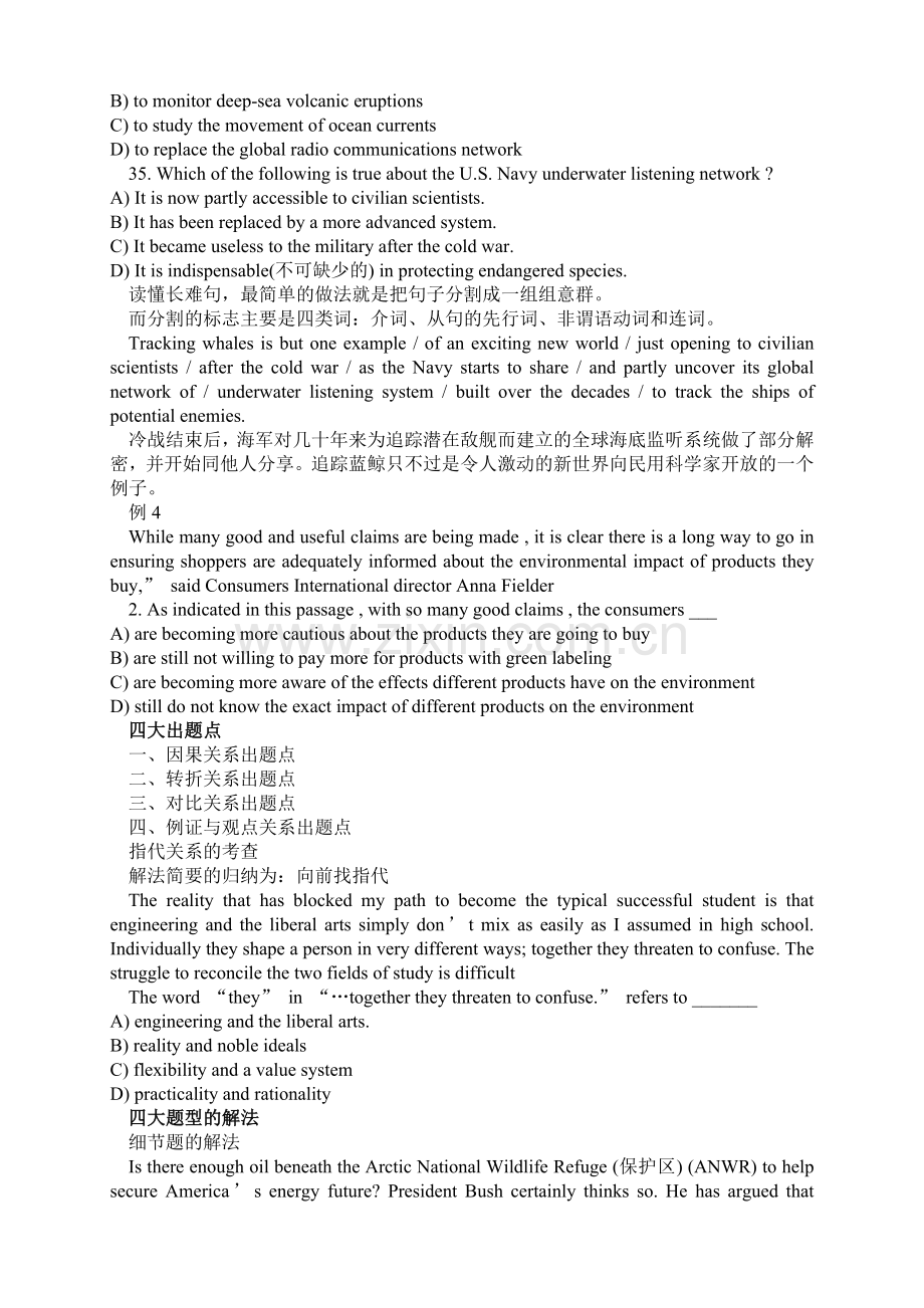 英语四级考前冲刺.doc_第2页