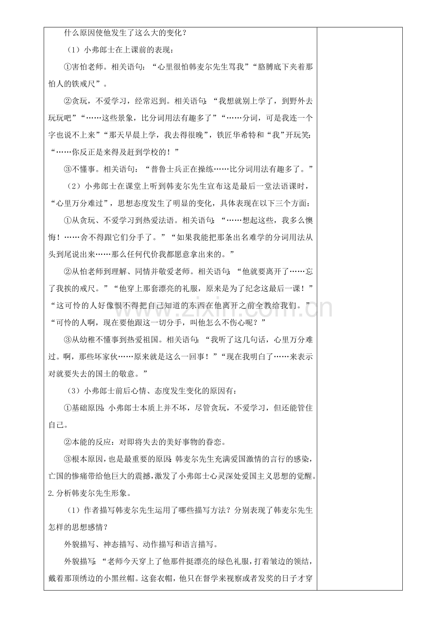 七年级语文下册 第二单元 6最后一课（第3课时）教案 新人教版-新人教版初中七年级下册语文教案.doc_第2页