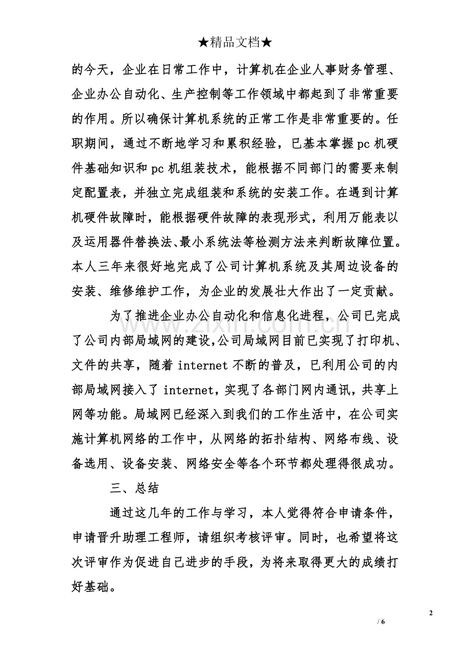 计算机工程师工作总结.doc_第2页