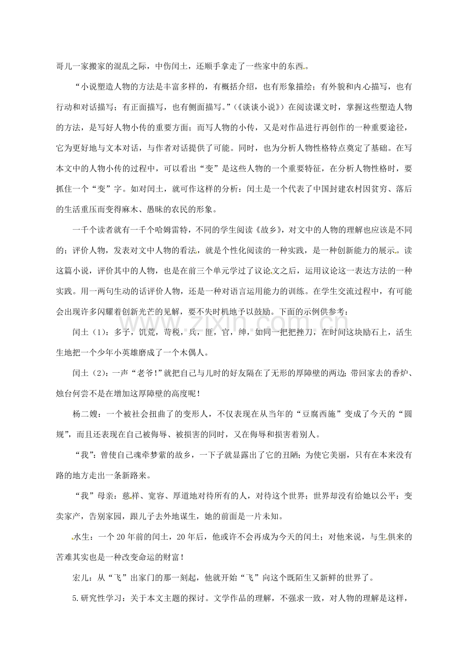 七年级语文下册 7 故乡教案 长春版-长春版初中七年级下册语文教案.doc_第2页