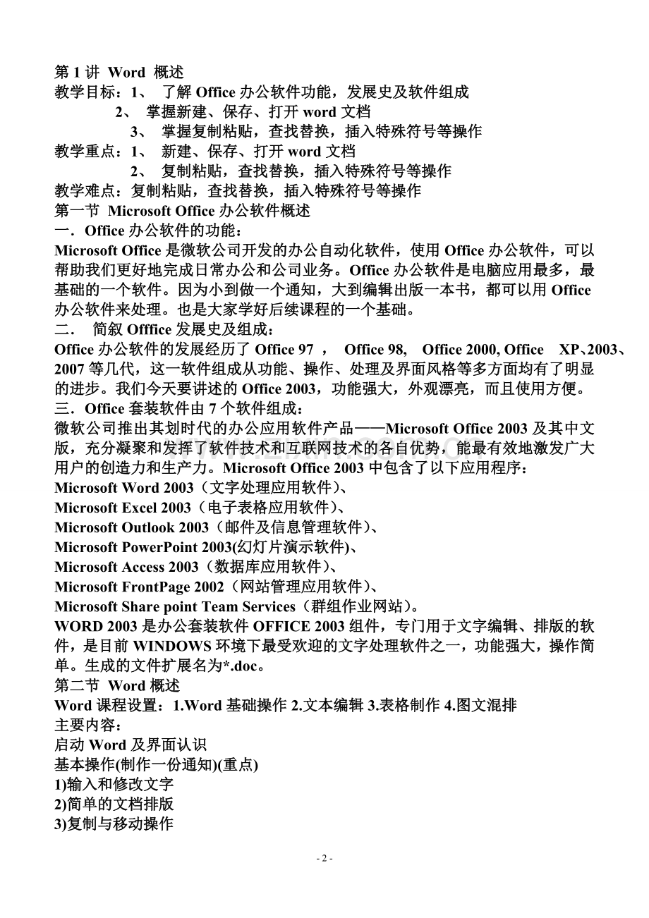 office2003办公软件——新手教程.doc_第2页