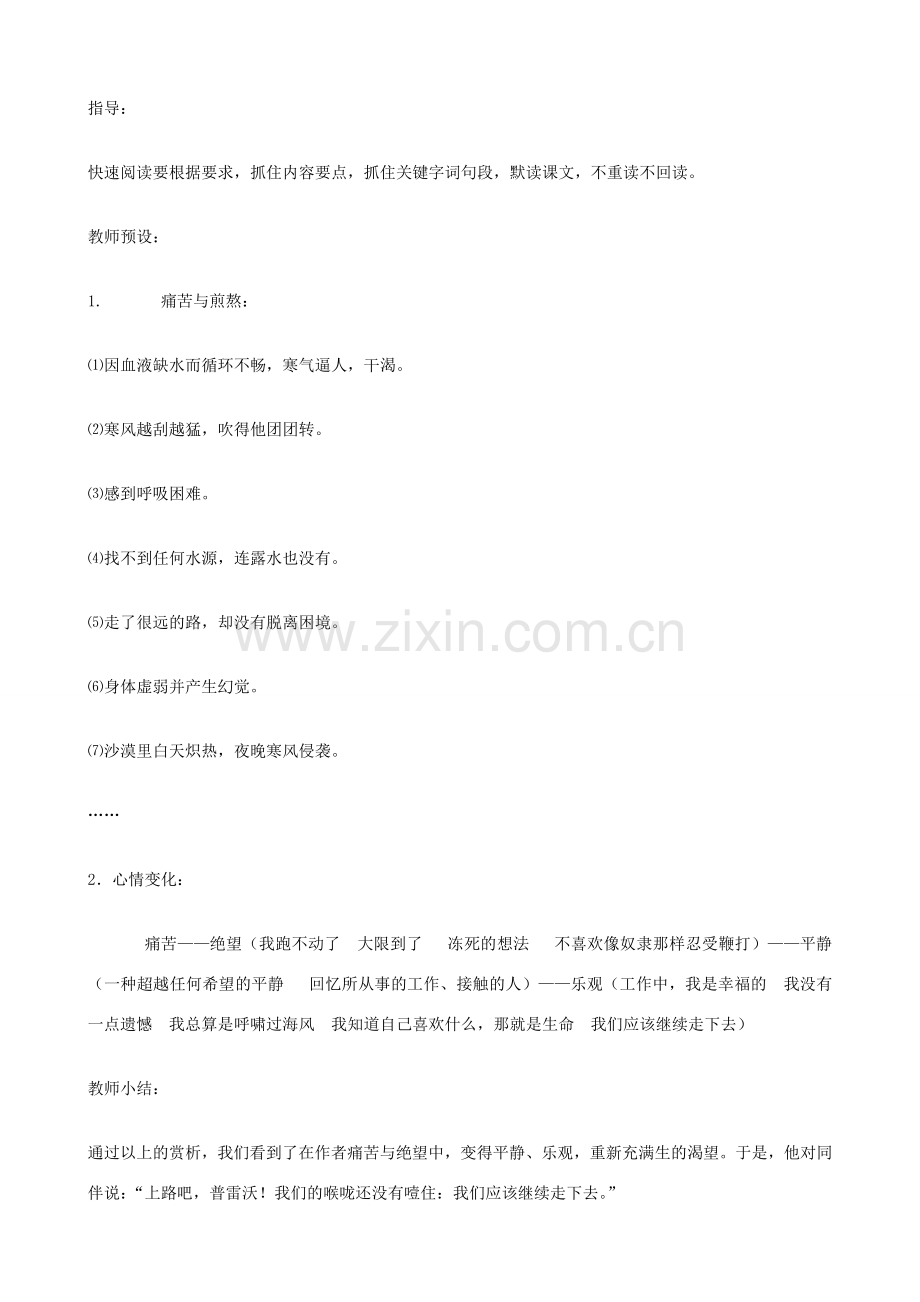 七年级语文下册 22在沙漠中心教案 新人教版.doc_第2页