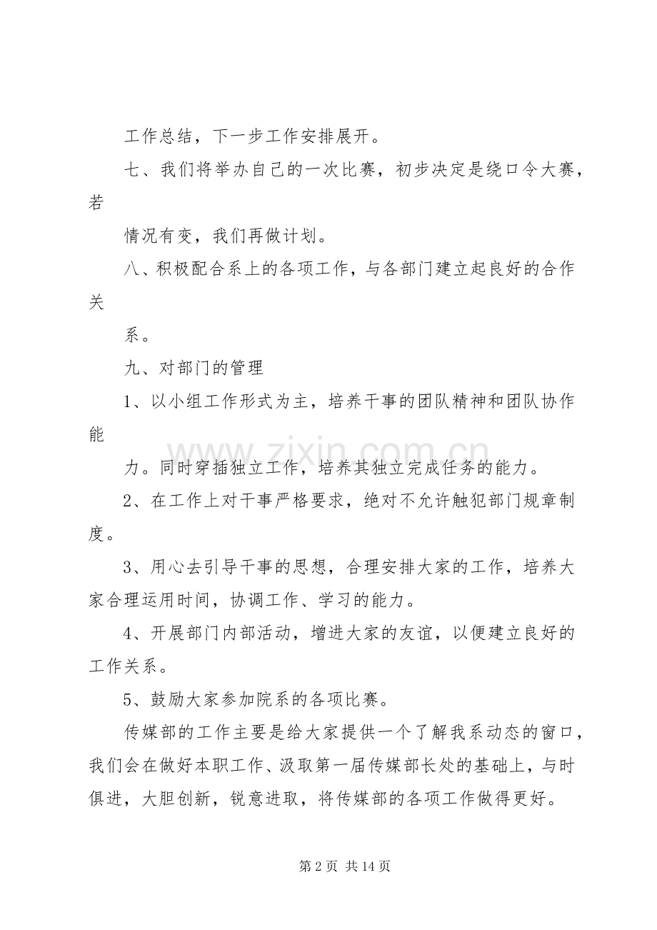 传媒部工作计划.docx_第2页