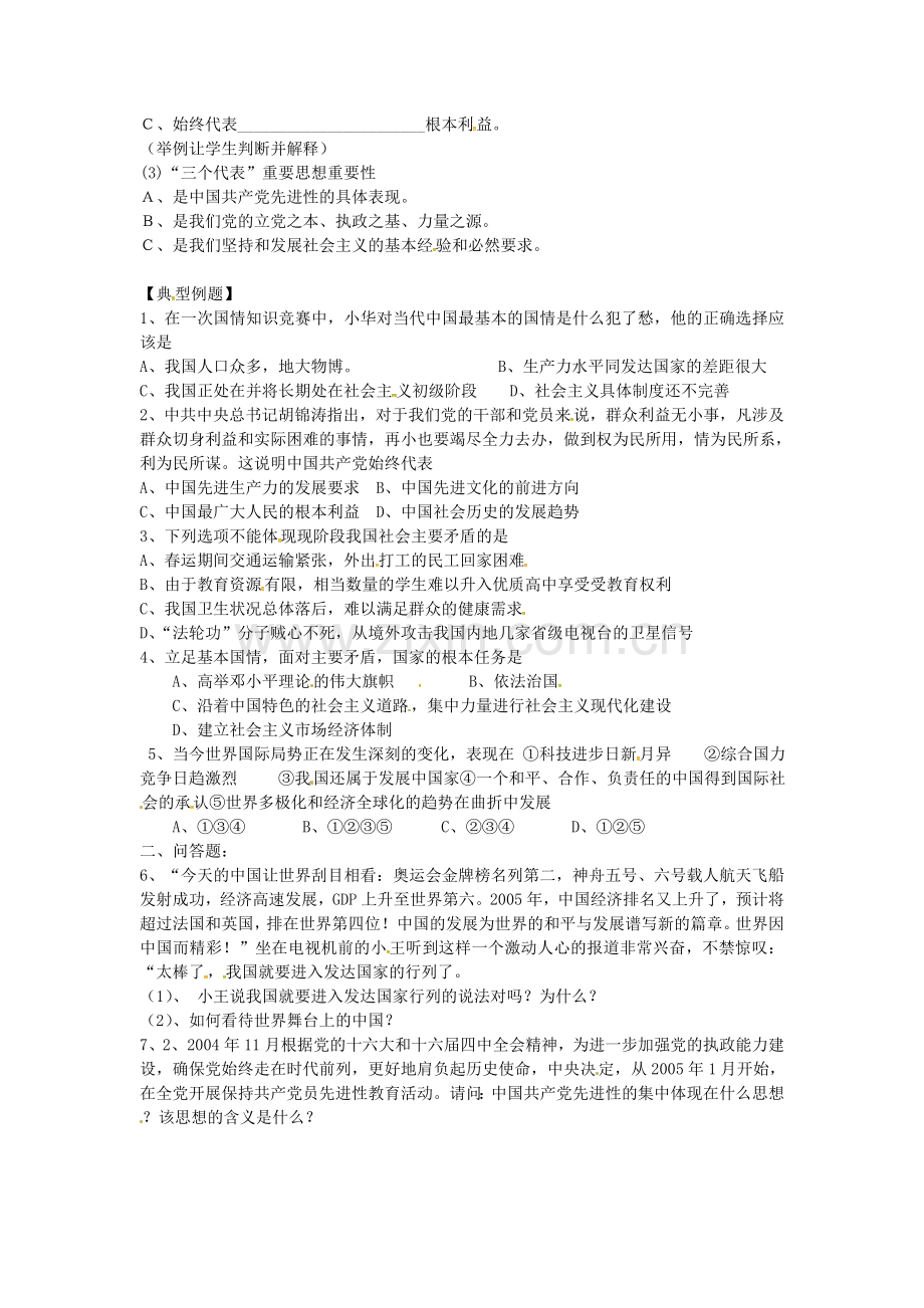 九年级政治全册 2.3.1 我们的社会主义祖国教案 新人教版-新人教版初中九年级全册政治教案.doc_第2页
