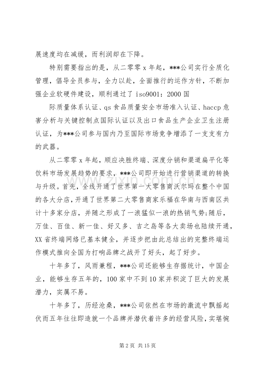 公司经营战略规划范文.docx_第2页