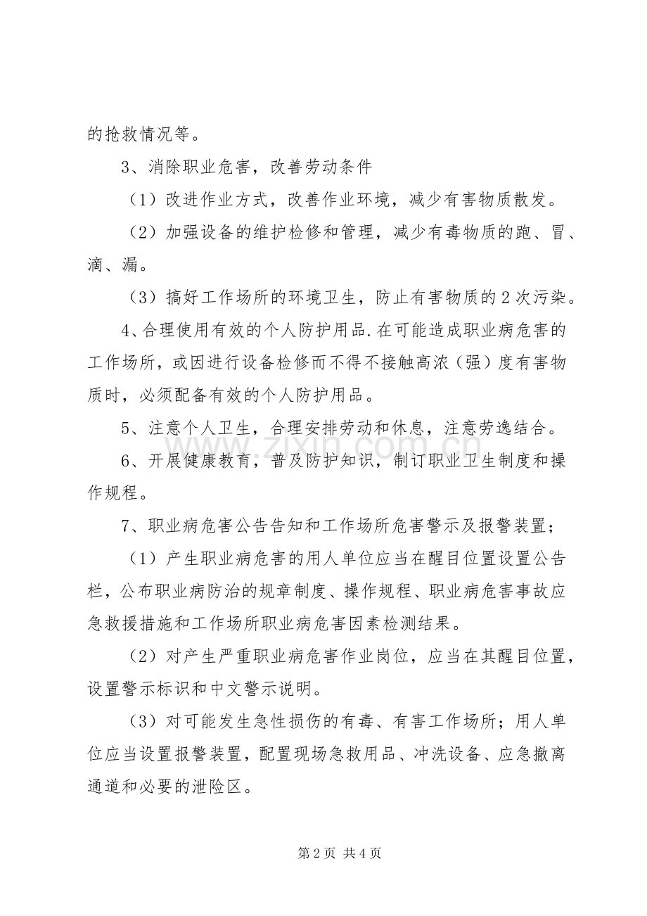 XX年度职业危害防治计划和实施方案[定稿].docx_第2页
