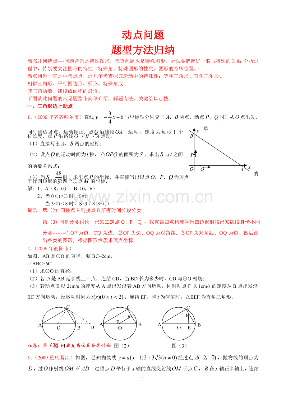 中考数学动点问题.doc_第1页