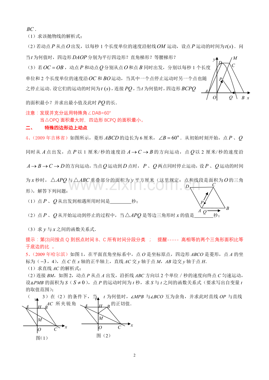 中考数学动点问题.doc_第2页