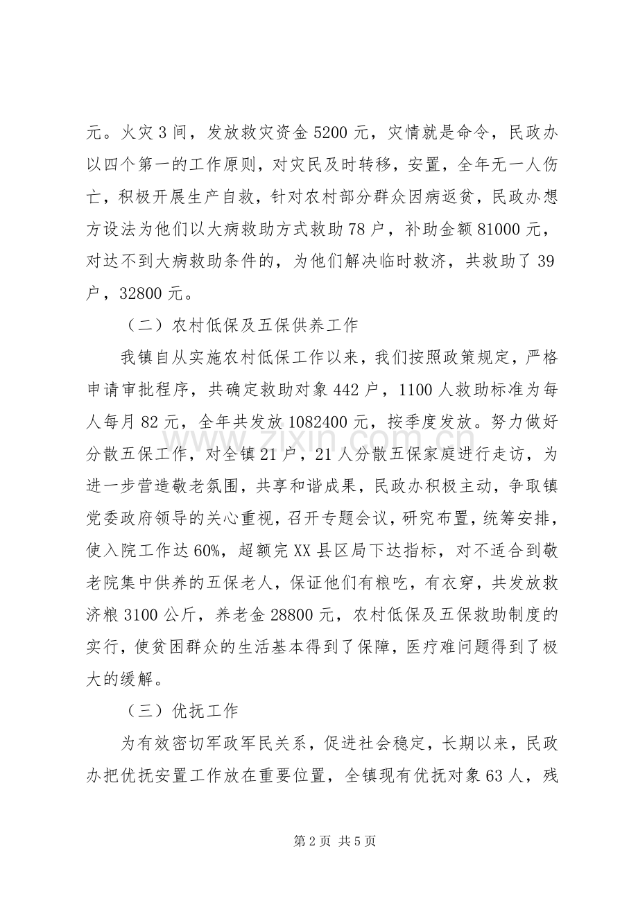 乡镇民政办工作总结及工作计划.docx_第2页