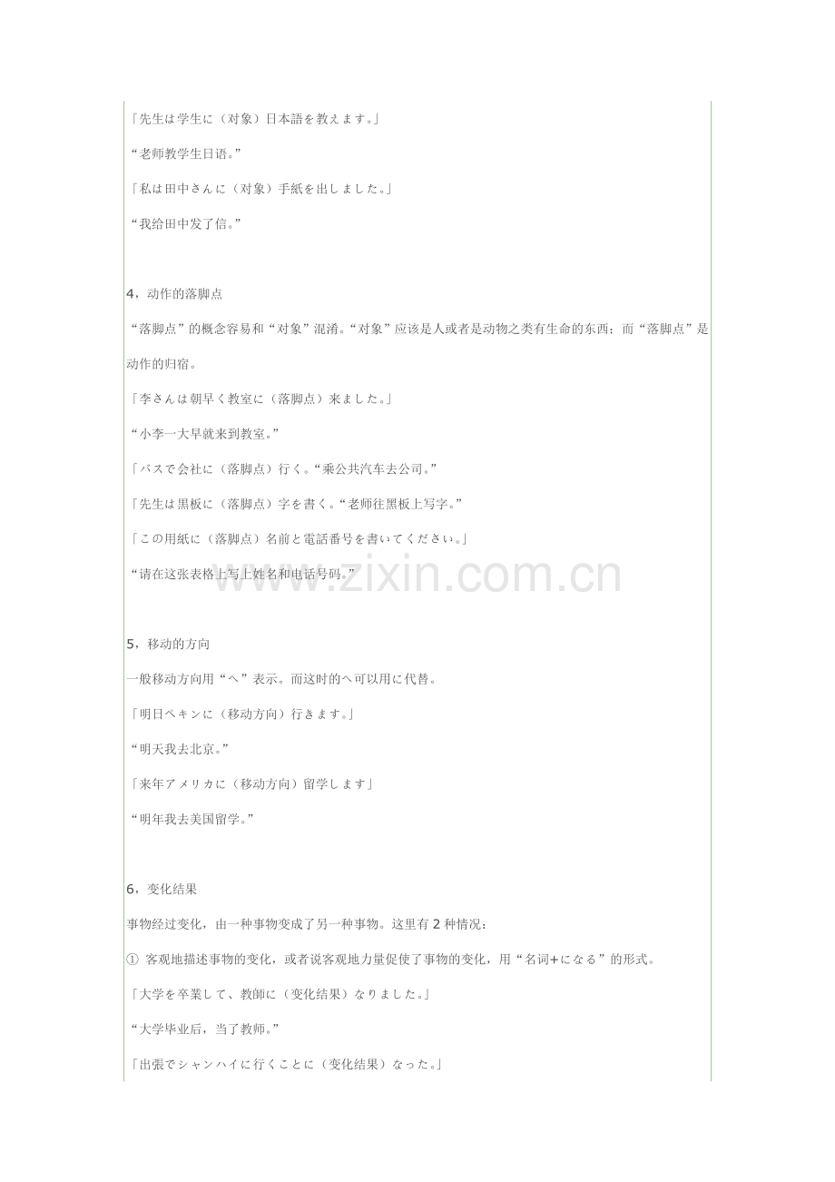 日语に的用法.doc_第2页