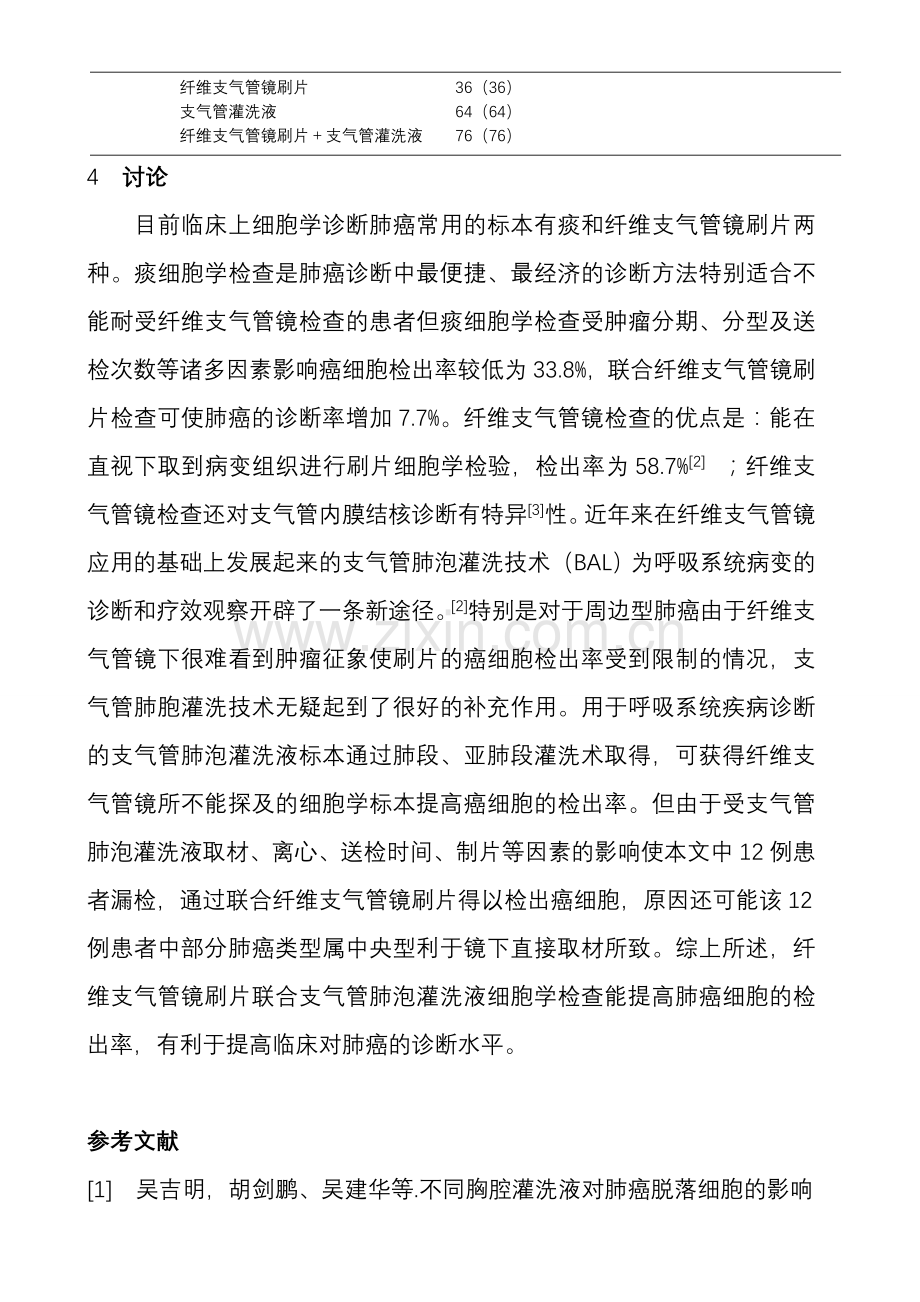 纤维支气管镜刷片及灌洗液细胞学检查在肺癌诊断中意义.doc_第2页