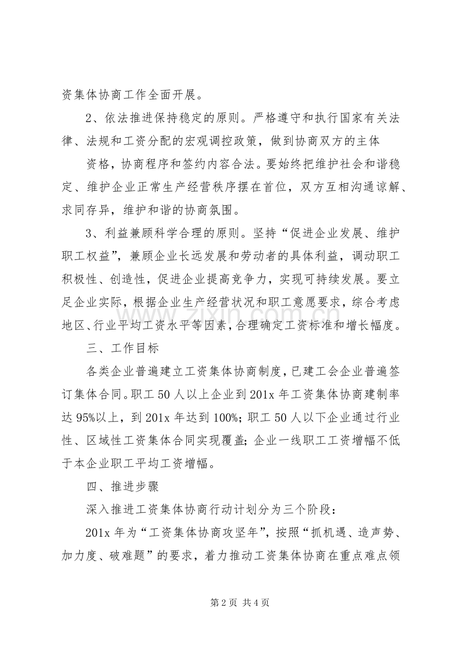 协商年度工作计划.docx_第2页