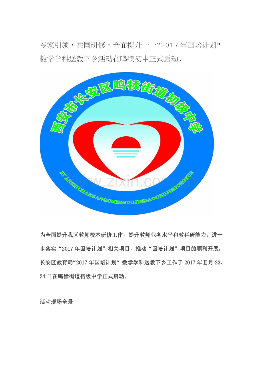 数学学科送教下乡活动在鸣犊初中正式启动.docx_第1页