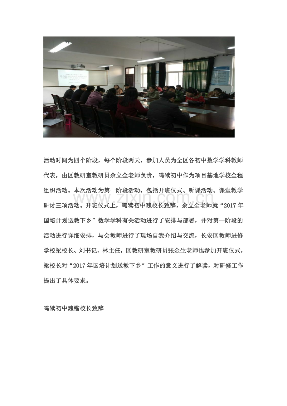 数学学科送教下乡活动在鸣犊初中正式启动.docx_第2页