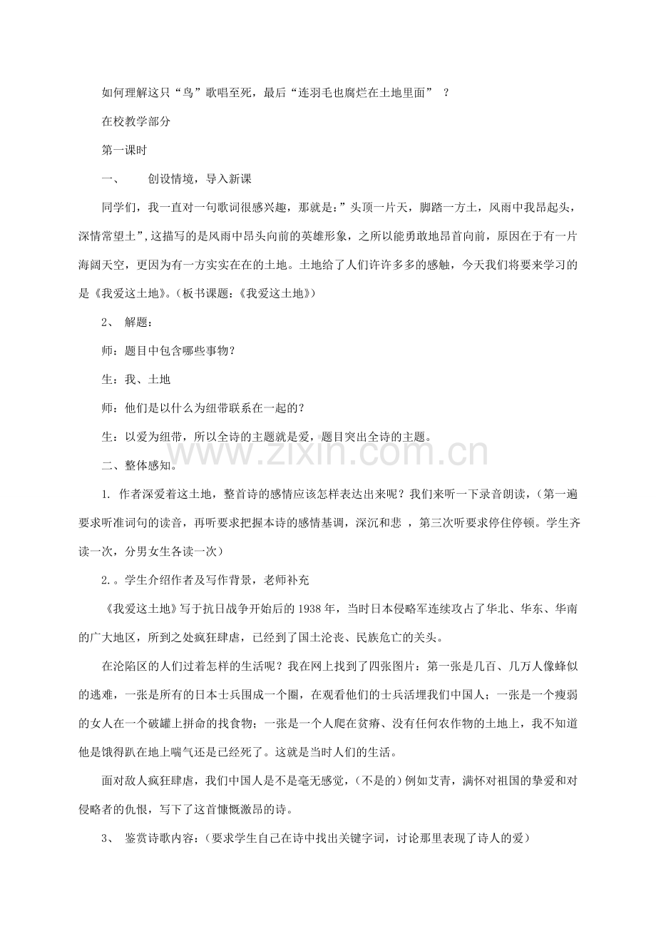 七年级语文下册 第13课《我爱这土地》教案 语文版.doc_第2页