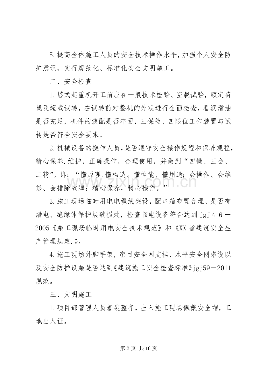 春节后安全工作计划.docx_第2页