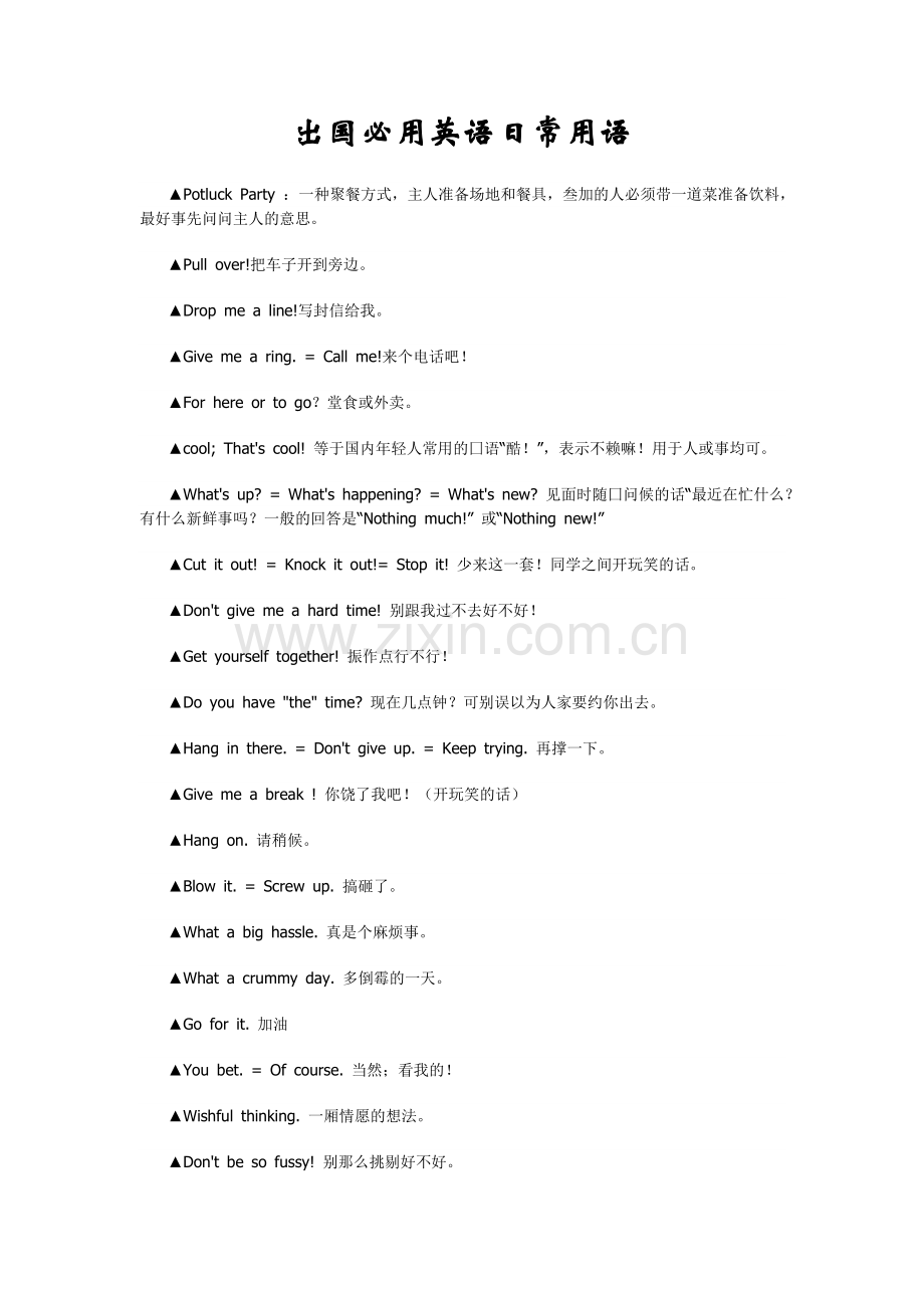 出国必用英语日常用语.doc_第1页