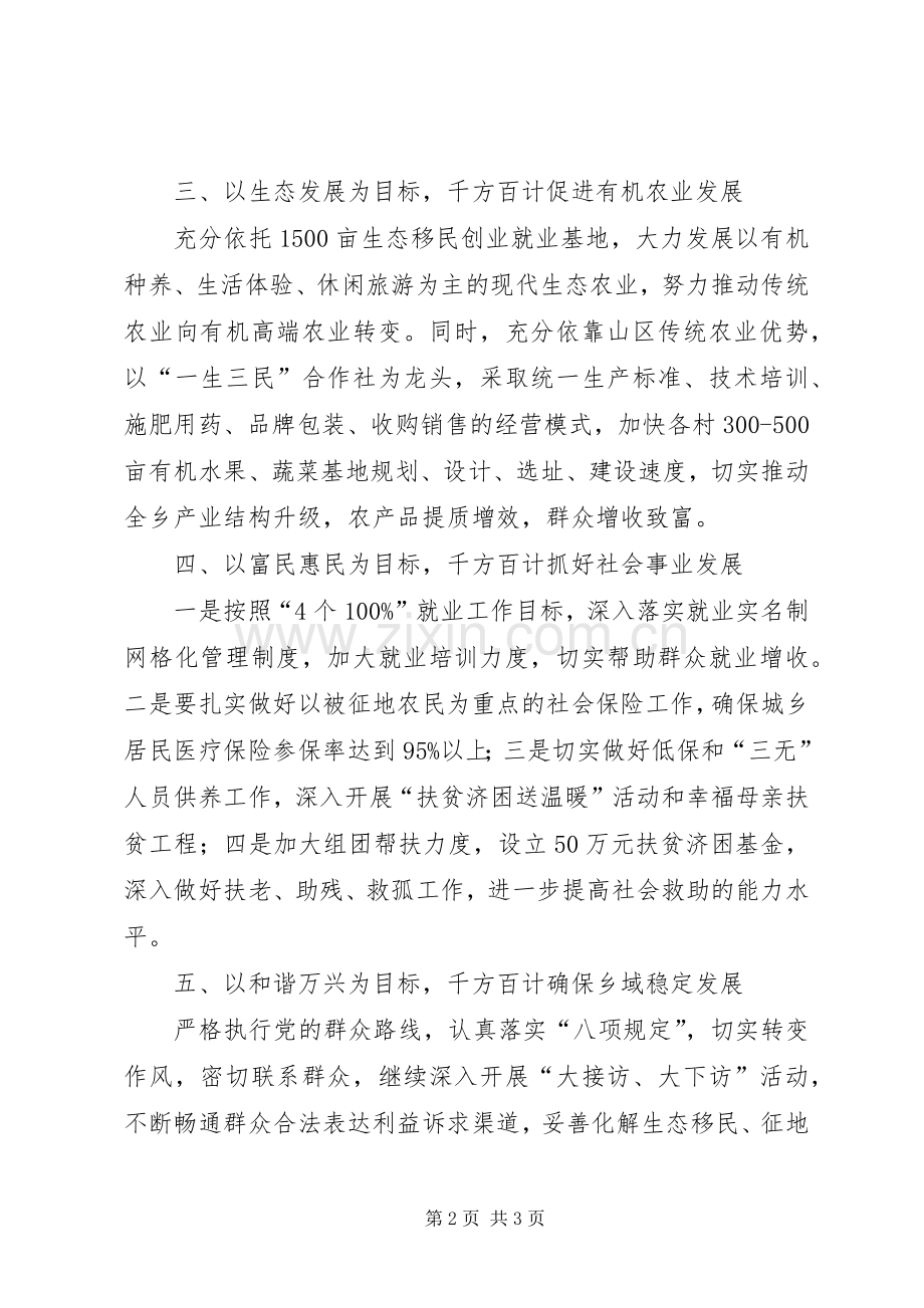 乡人民政府年度工作安排 .docx_第2页