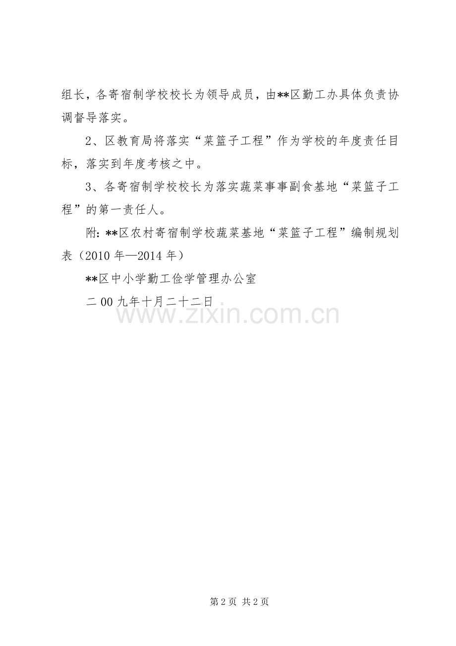 学校蔬菜副食基地“菜篮子工程”规划方案.docx_第2页