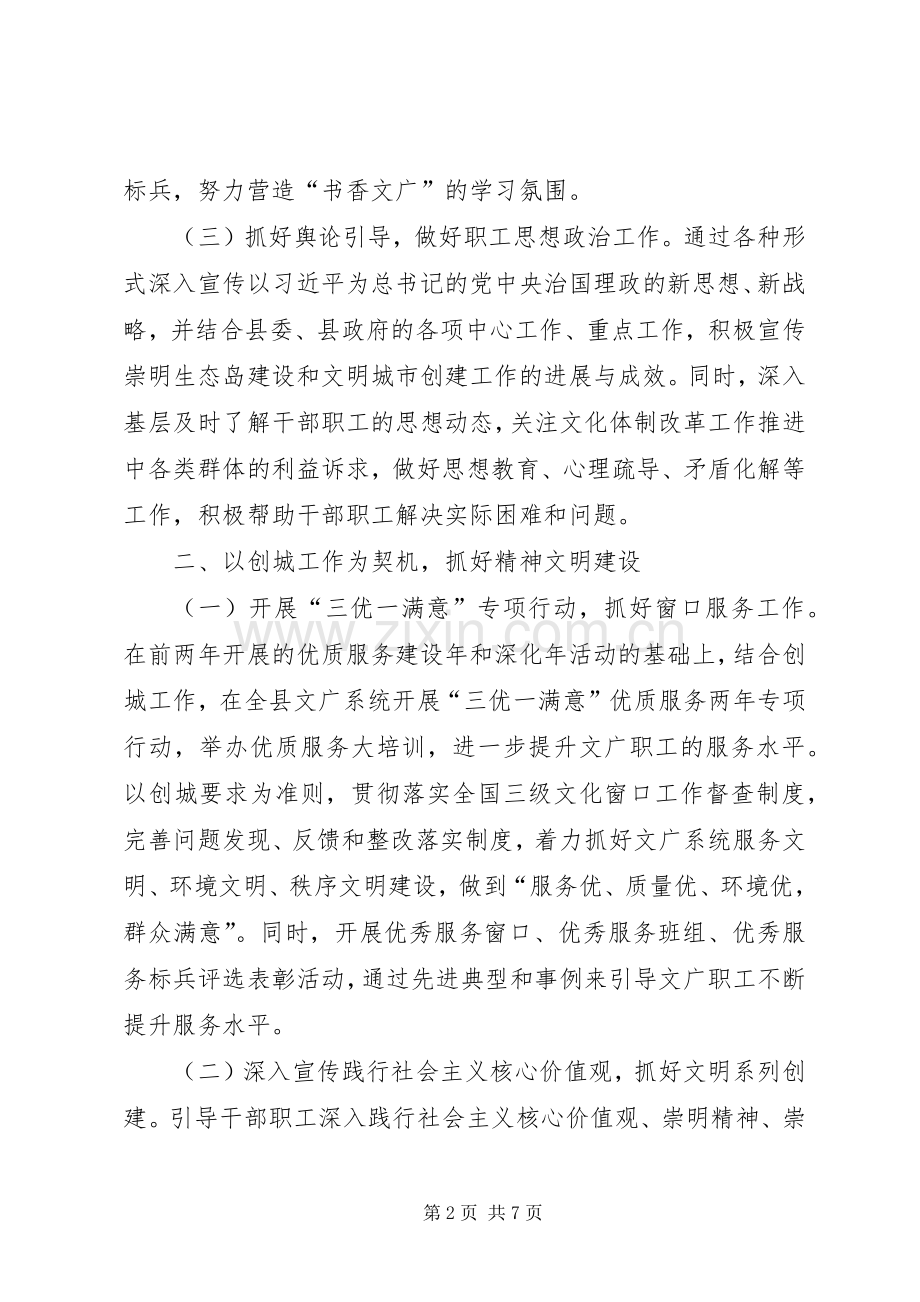 XX年局党委党建工作计划 .docx_第2页