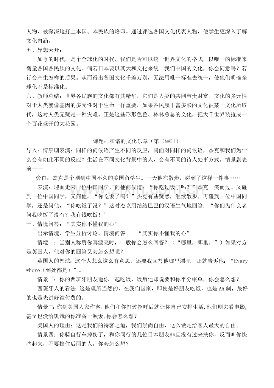 八年级政治人教版世界文化之旅.doc_第2页