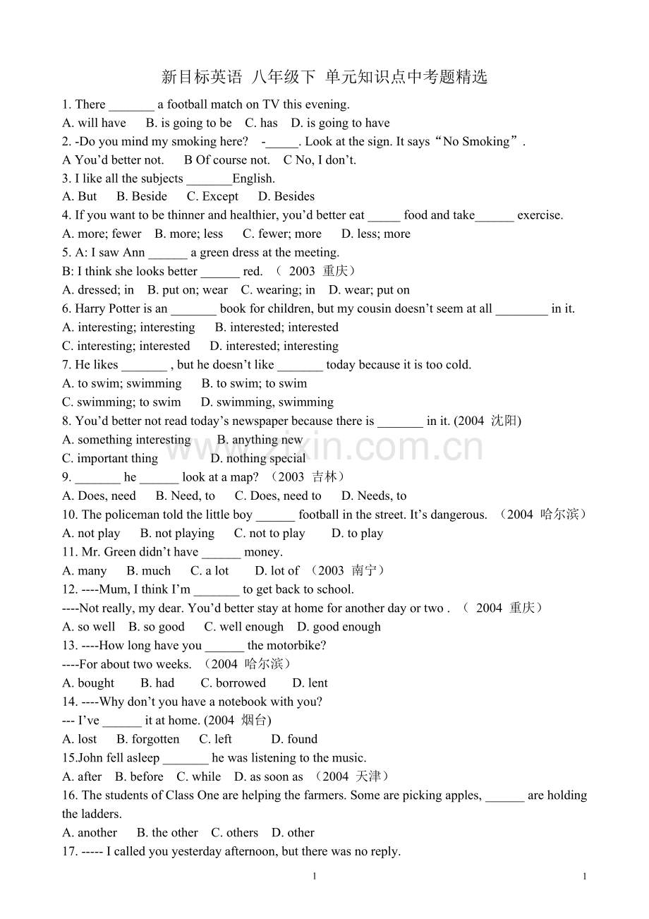 八年级下单元知识点中考题.doc_第1页