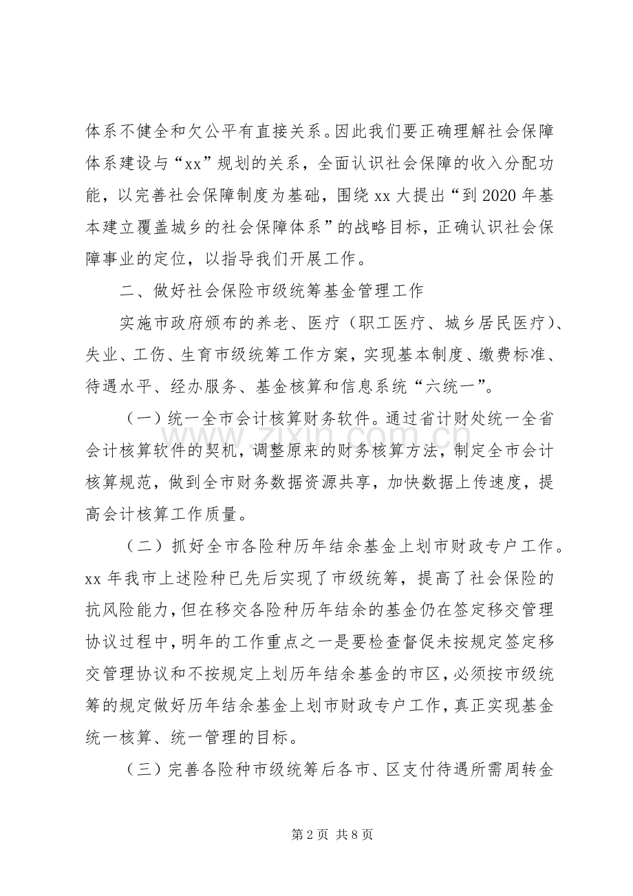 XX年人力资源和社会保障局基金管理科工作计划范文 .docx_第2页
