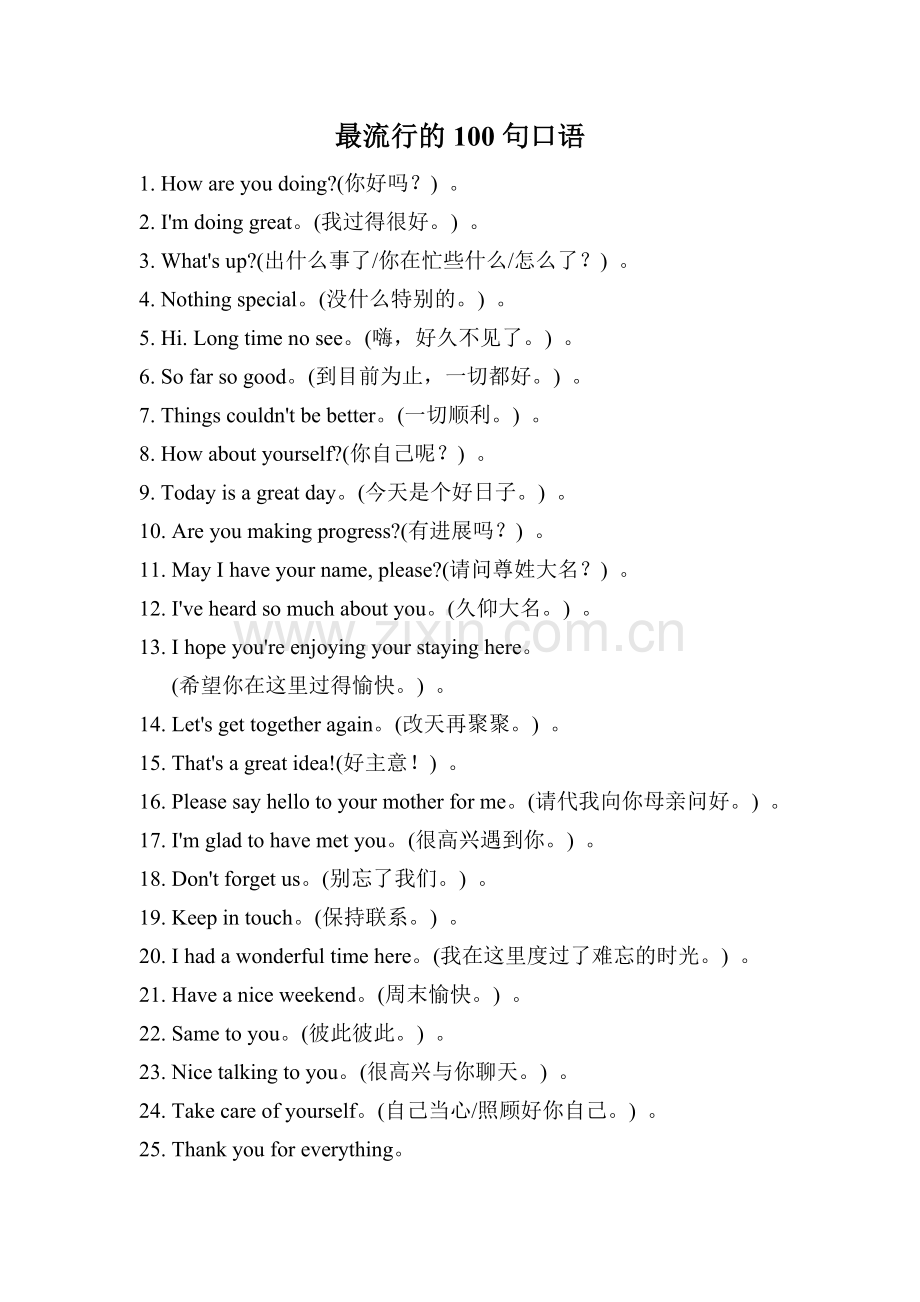 最流行的100句口语.doc_第1页