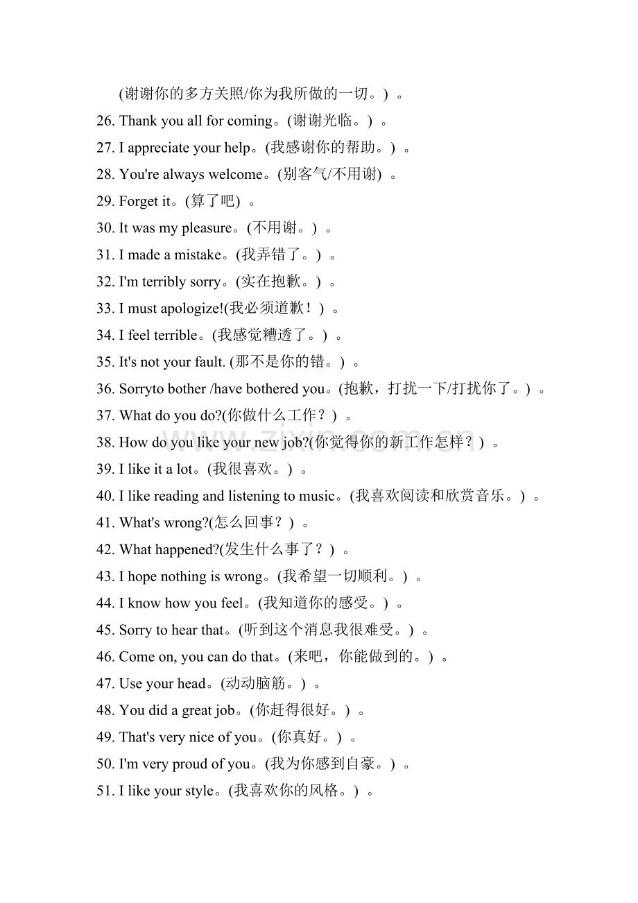 最流行的100句口语.doc_第2页