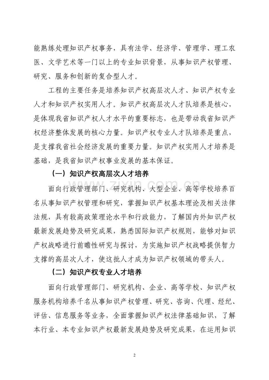 河南省百千万知识产权人才工程实施方案.doc_第2页