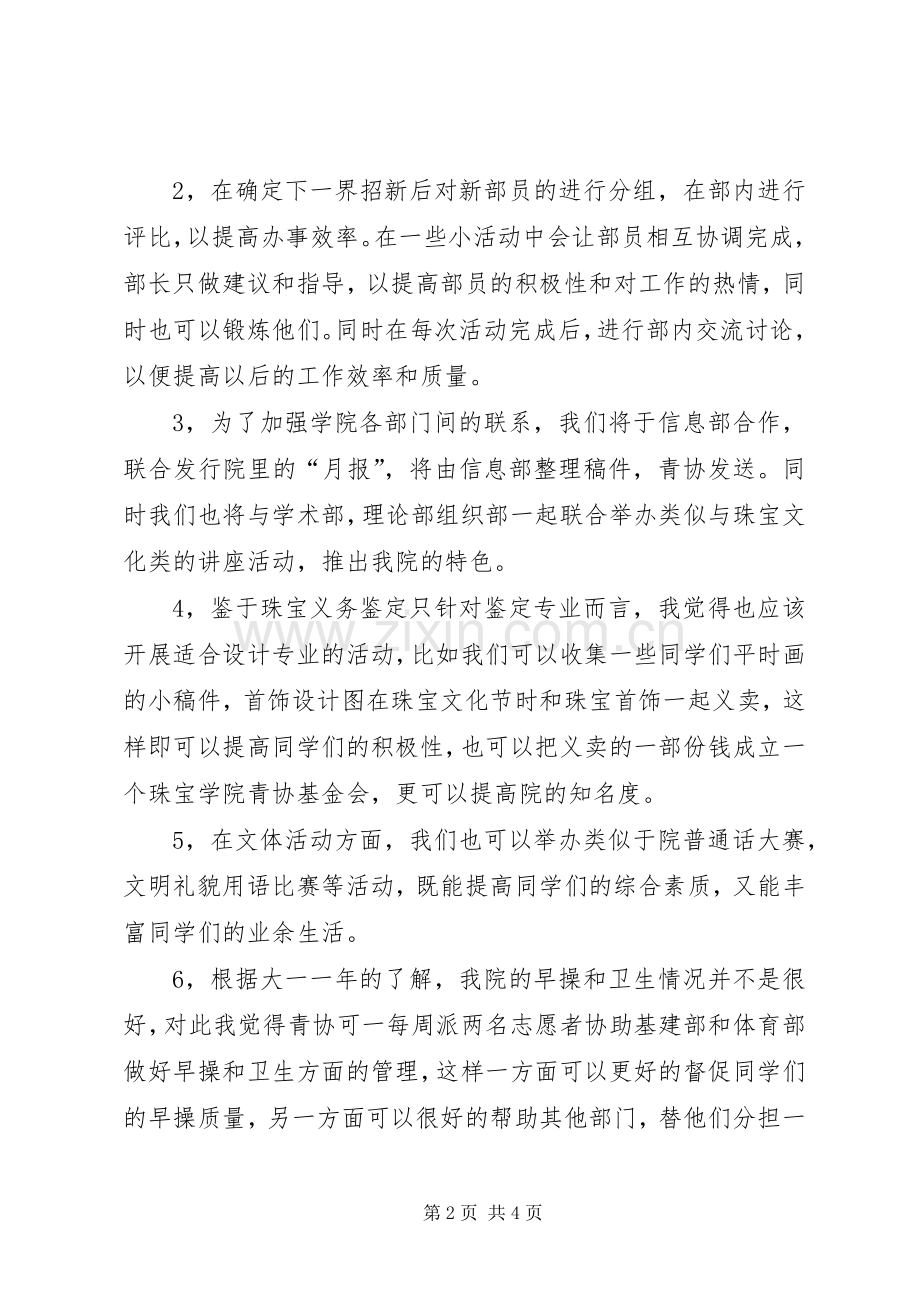 20XX年青年志愿者协会工作计划 (3).docx_第2页