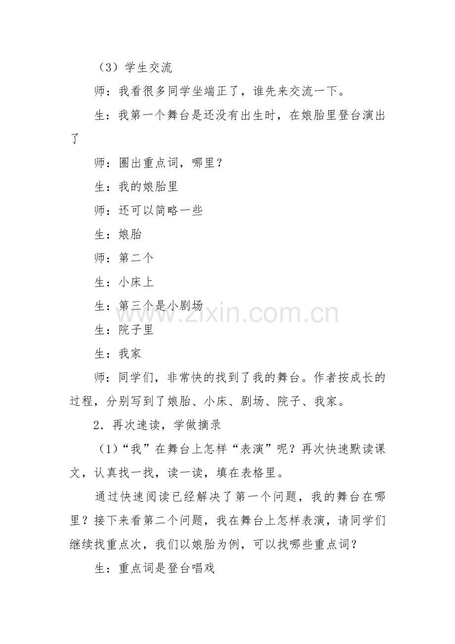 我的舞台课堂实录.doc_第2页