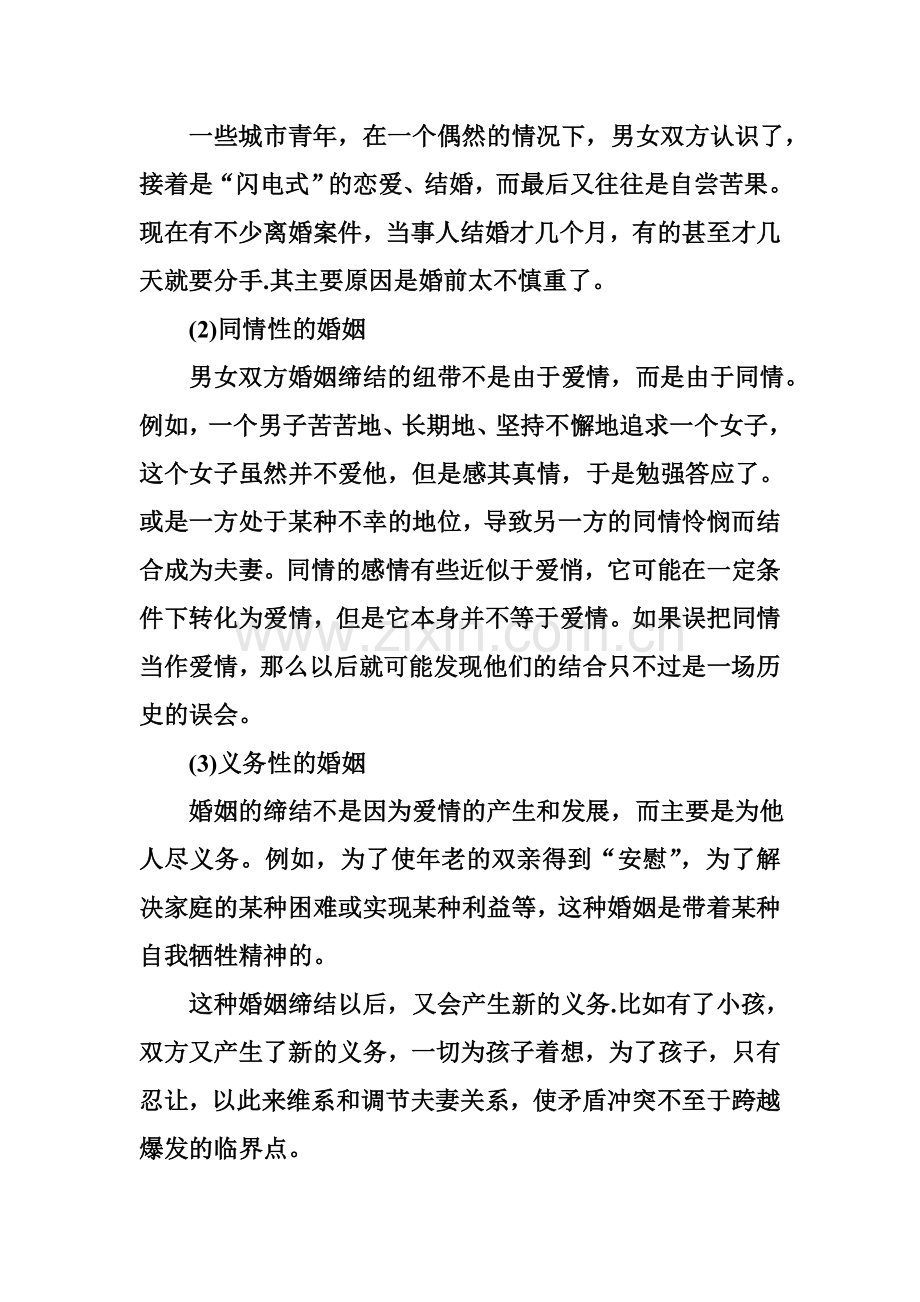 如何避免婚恋误区.doc_第2页