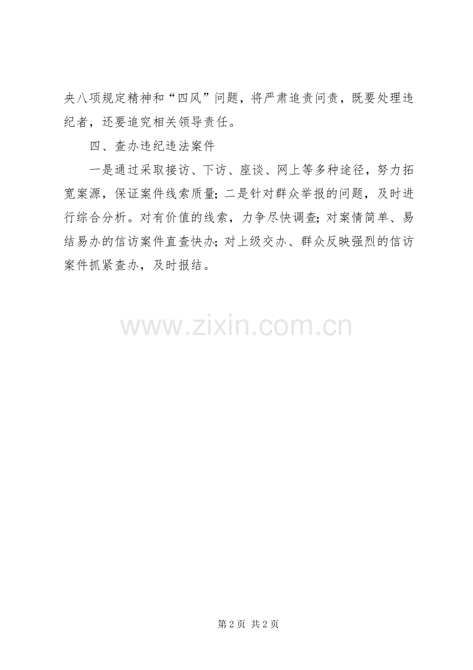 交通运输局纪委工作下一步计划措施 .docx_第2页