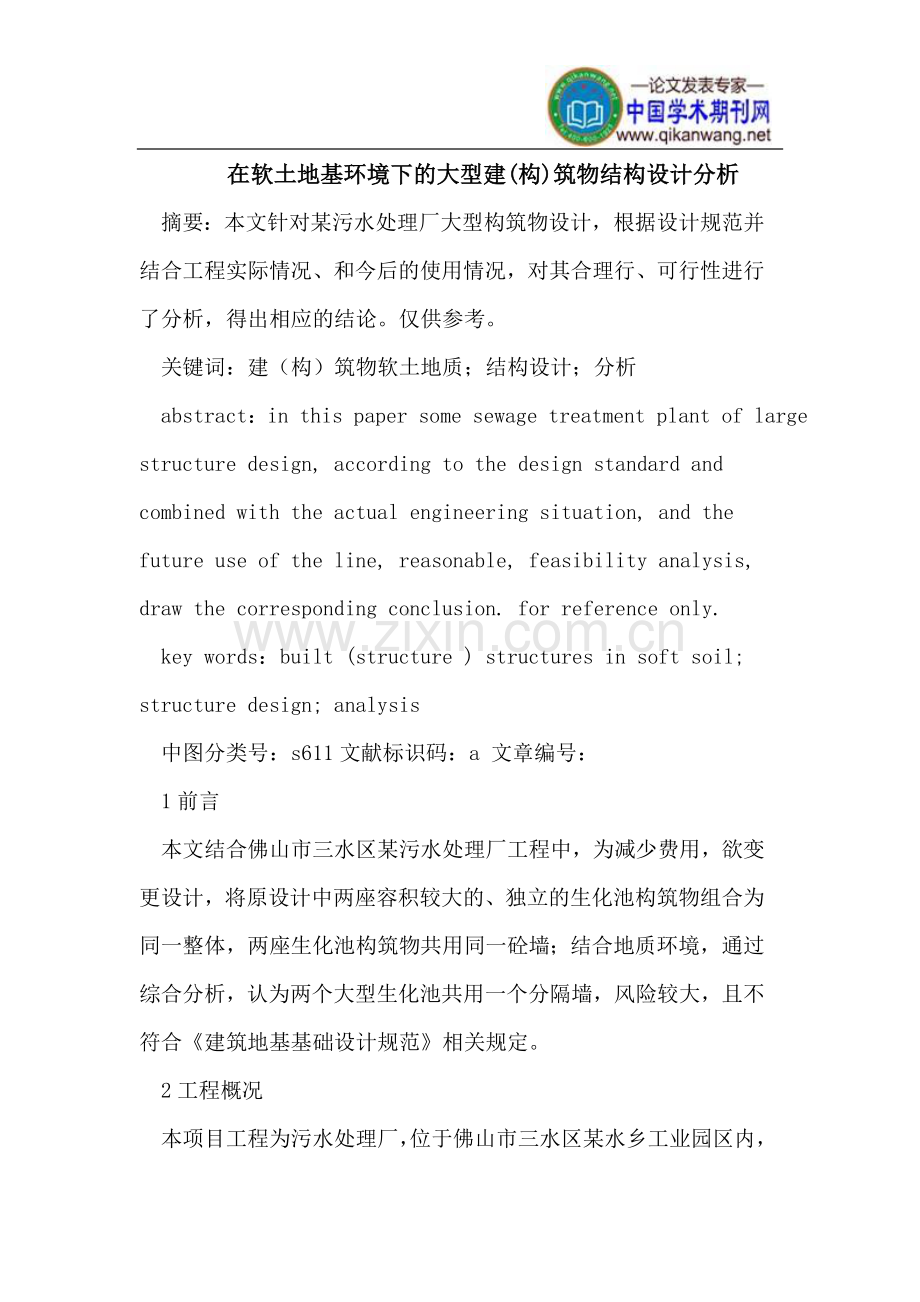 大型建(构)筑物结构设计.doc_第1页