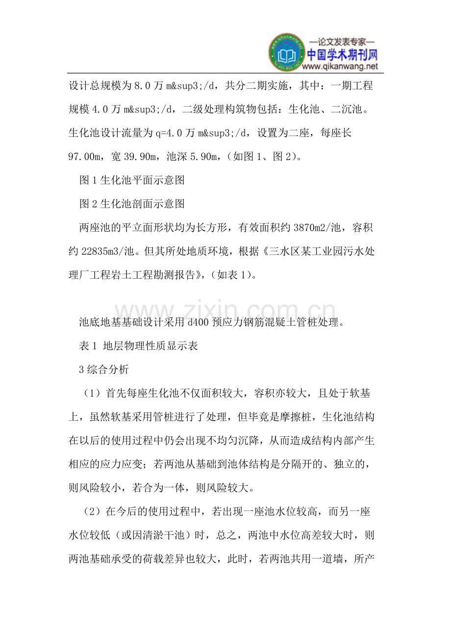 大型建(构)筑物结构设计.doc_第2页