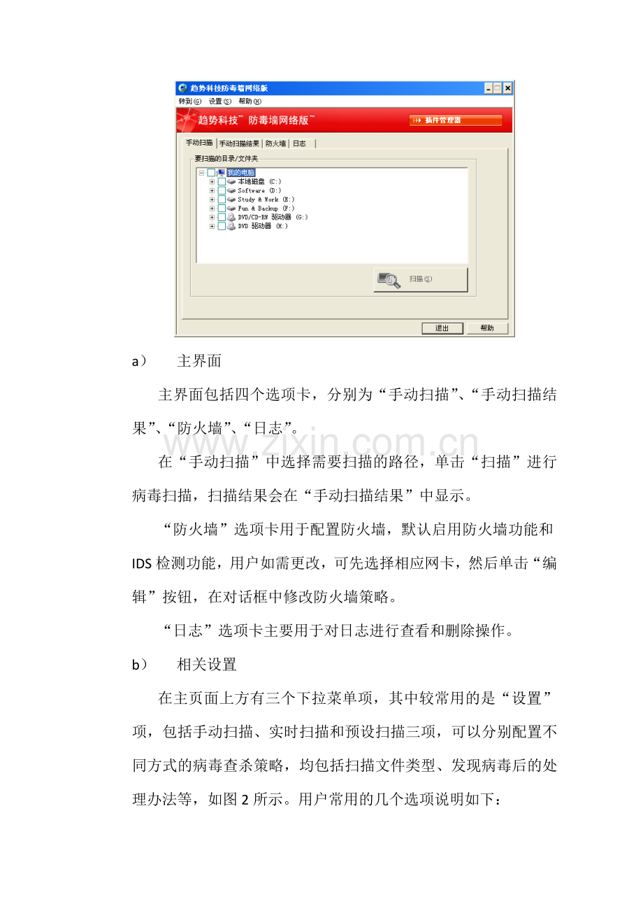 趋势网络版杀毒软件客户端安装使用说明.doc_第2页