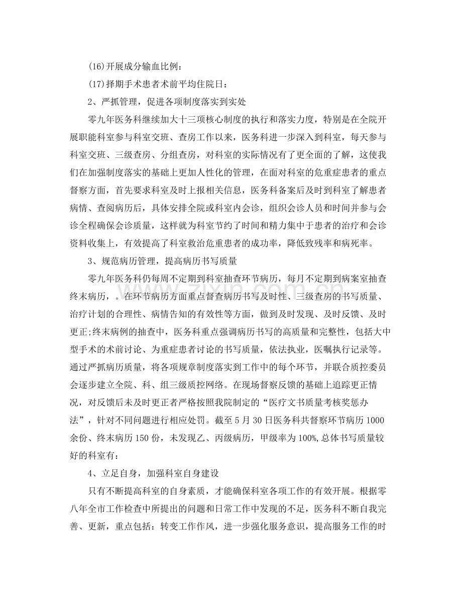 医务科医师上半年工作总结范文 .docx_第2页