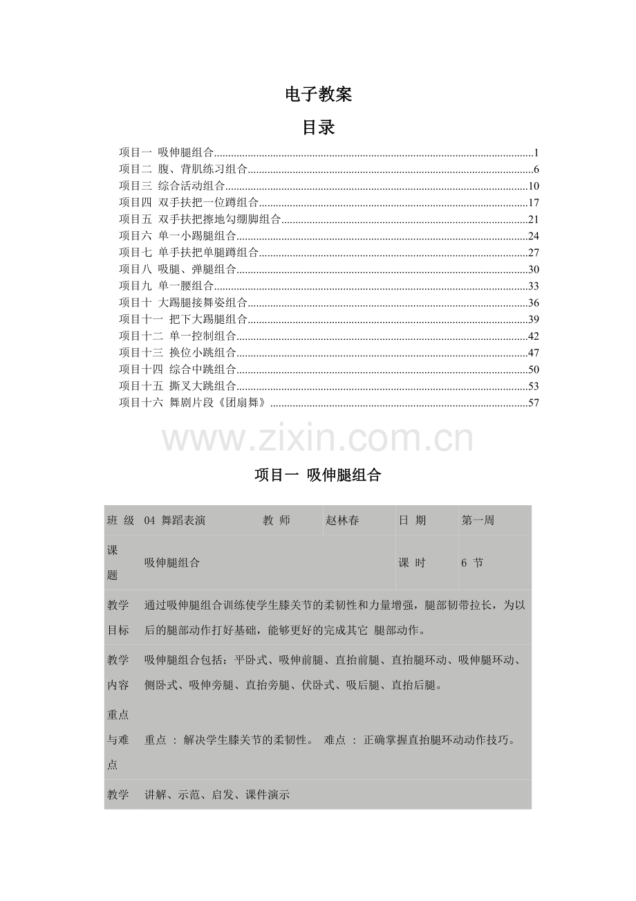 中国古典舞基训.doc_第1页