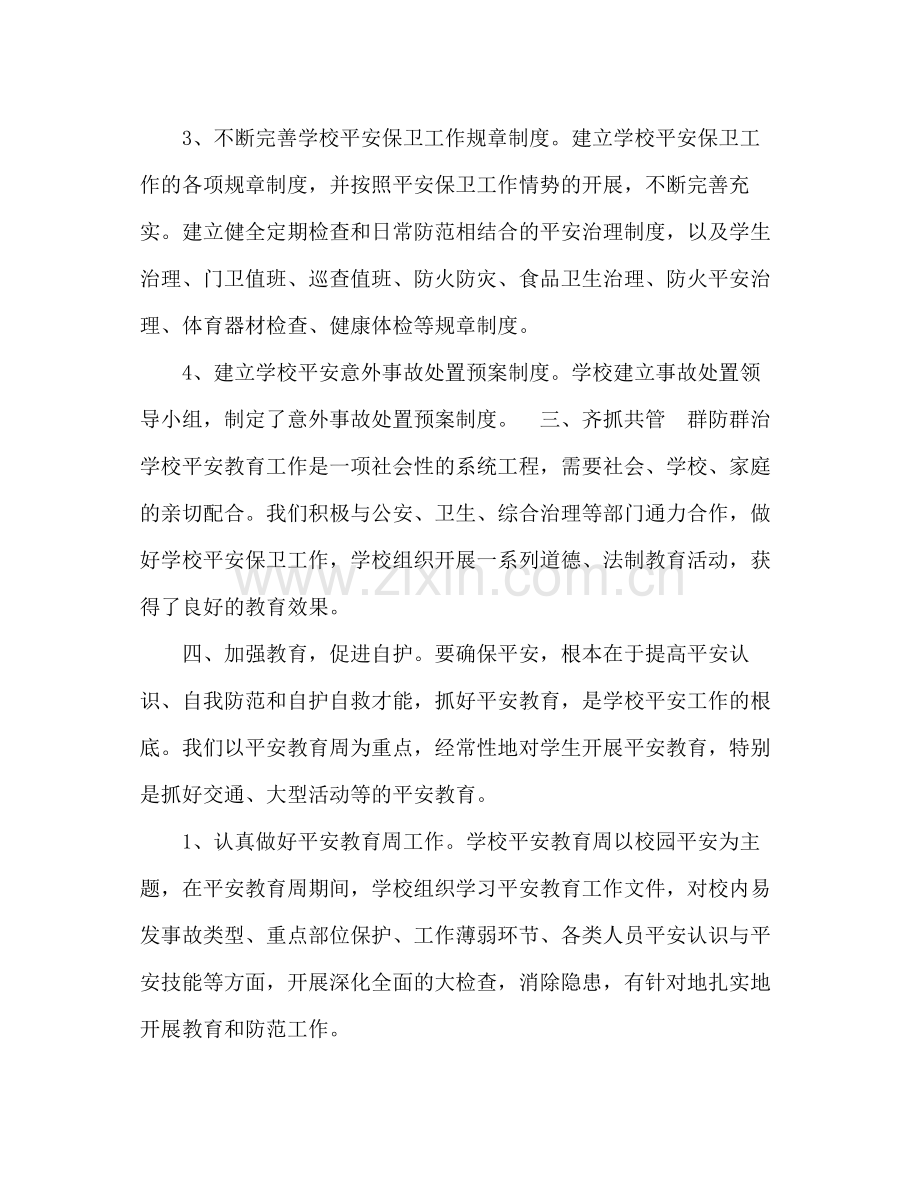 2021年12月安全工作参考总结（通用）.docx_第2页