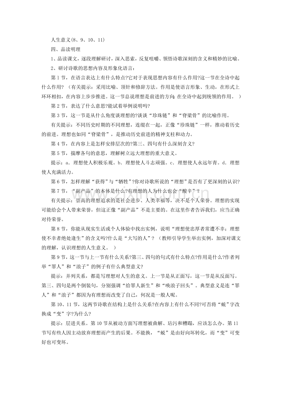 山东省临沭县七年级语文上册《理想》教案.doc_第2页