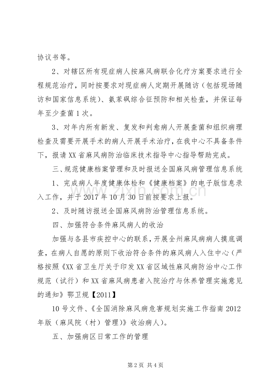 XX年麻风病工作计划 .docx_第2页