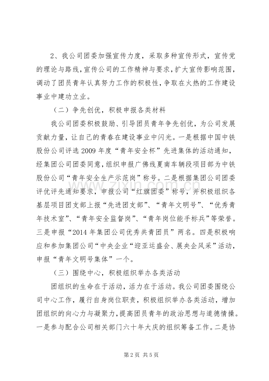 中铁一局团委工作总结及工作计划.docx_第2页