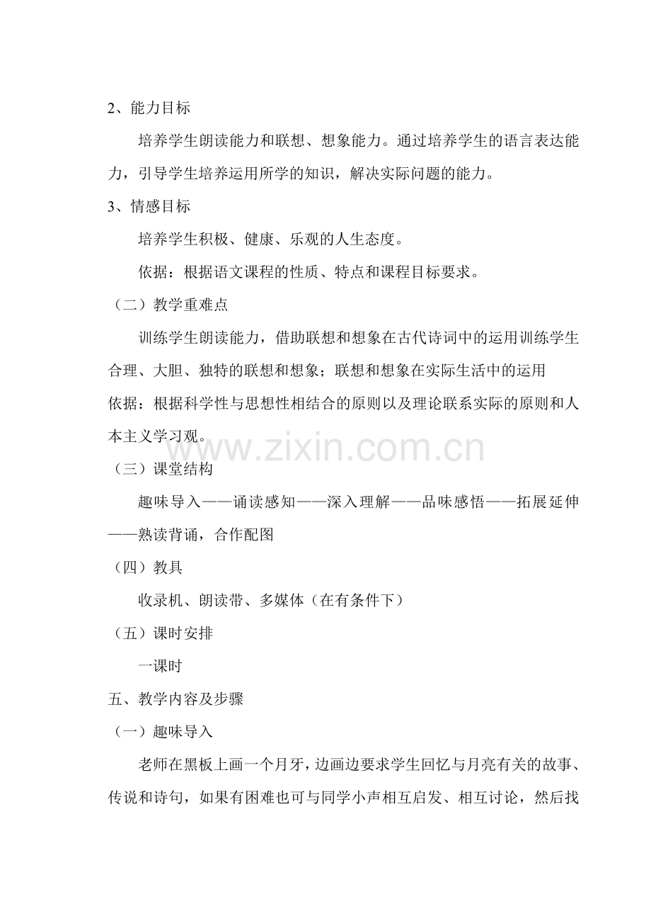 八年级语文下册 水调歌头·明月几时有 人教版.doc_第2页