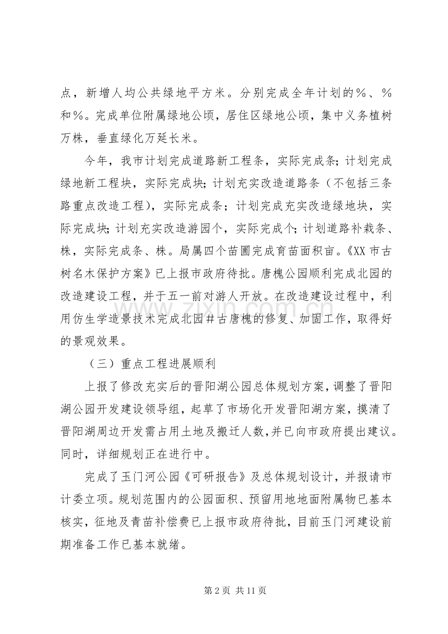 园林局上半绿化总结及下半年计划_1.docx_第2页