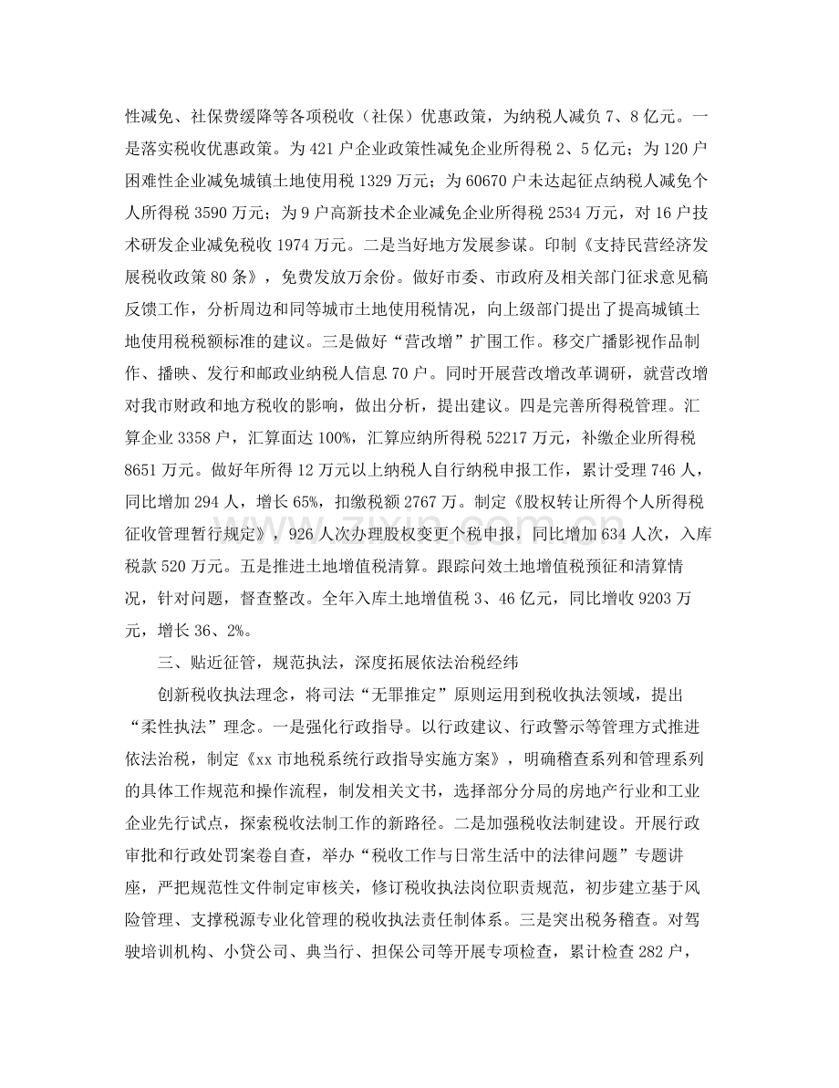 地方税务局个人工作总结三篇 .docx_第2页
