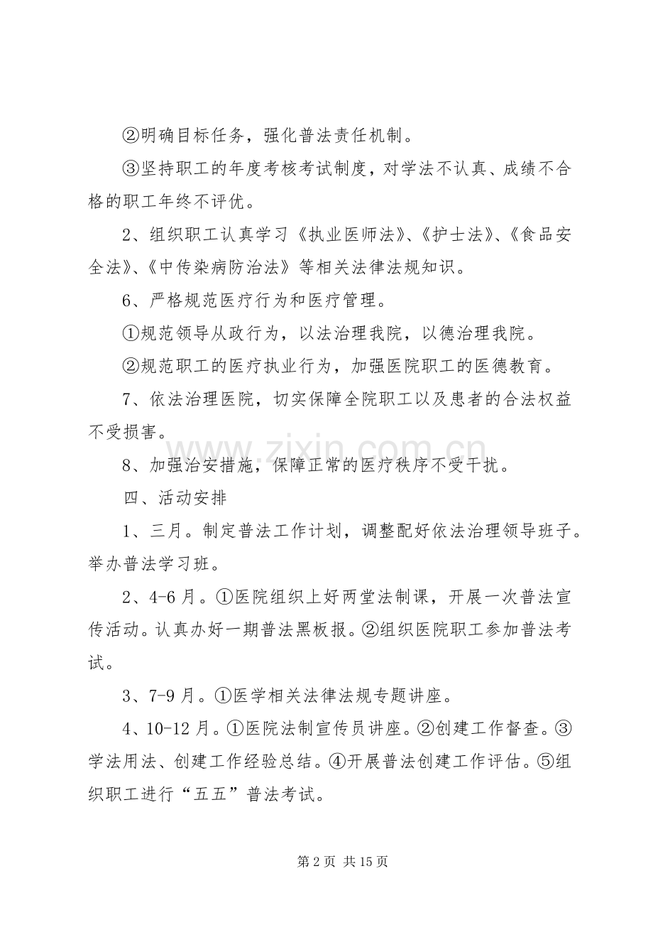 五五普法工作计划 .docx_第2页