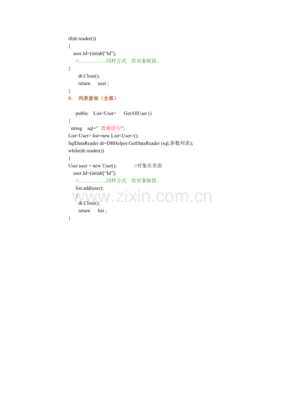 三层架构(CURD)通用方法.doc_第2页