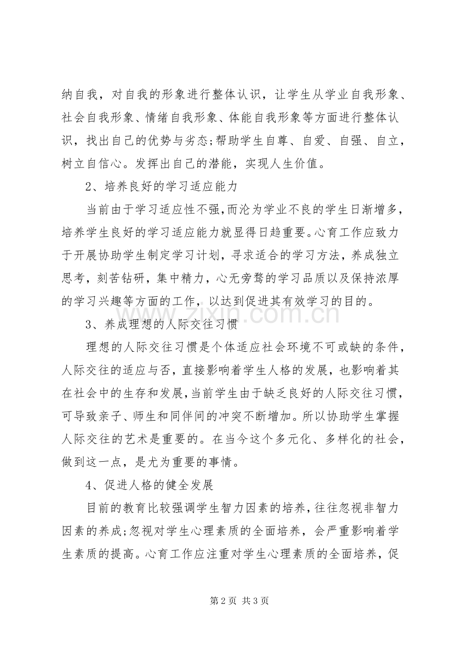 20XX年心理咨询年度工作计划.docx_第2页