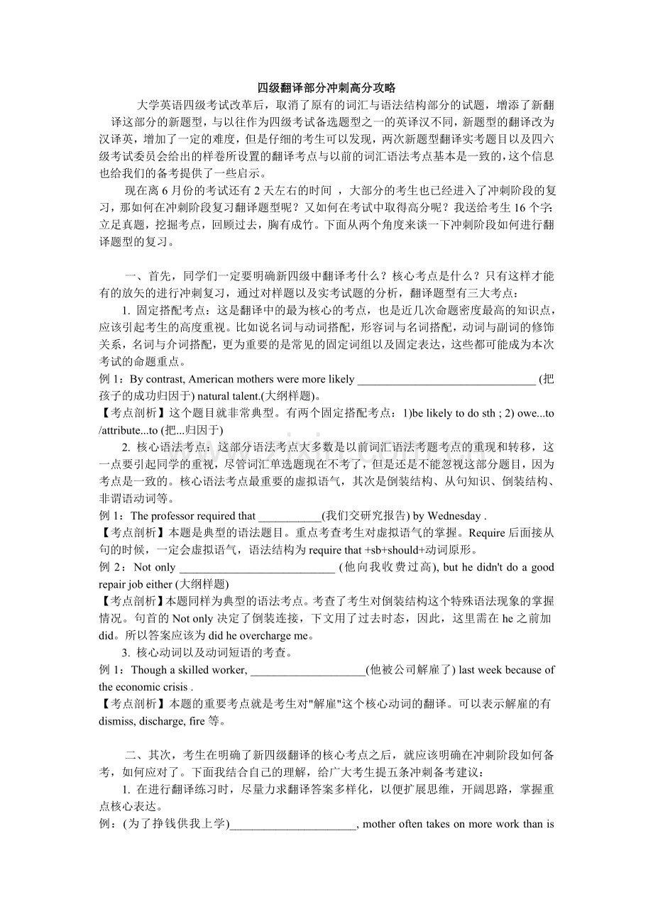 翻译部分冲刺高分攻略.doc_第1页